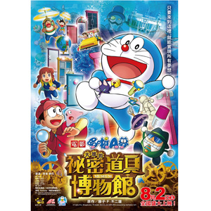 (Doraemon the Movie: Nobitas