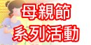 圖文上稿內容圖片